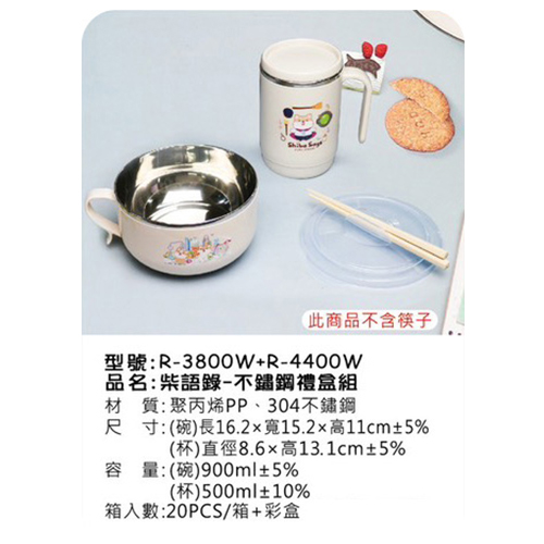 柴語錄 不鏽鋼禮盒組